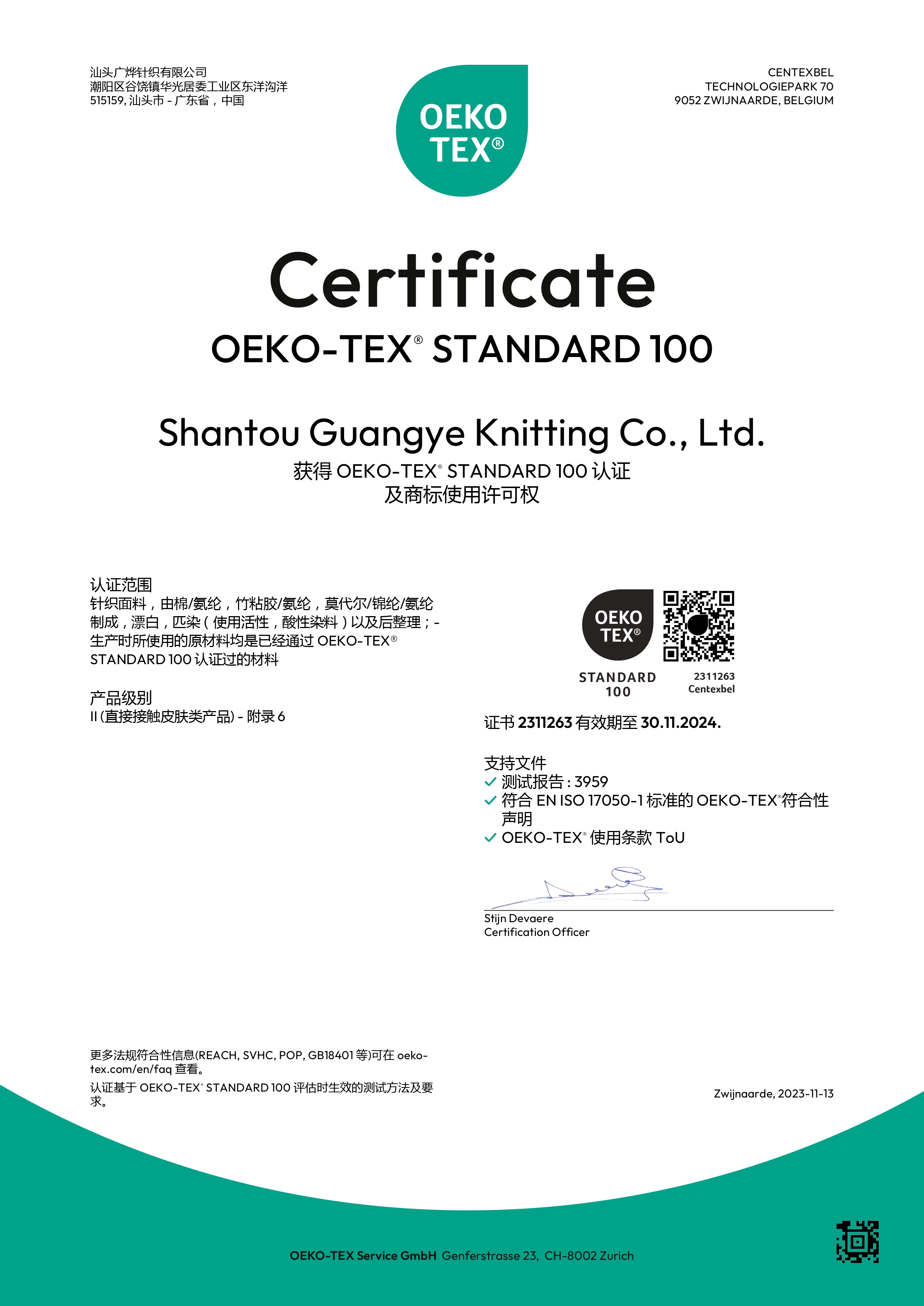 certificate_Shantou_Guangye_Knitting_2311263_20231113_C_page-0001